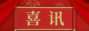 恭喜！佰傲再生又獲一獎—2023年人力資源管理杰出獎“杰出雇主”