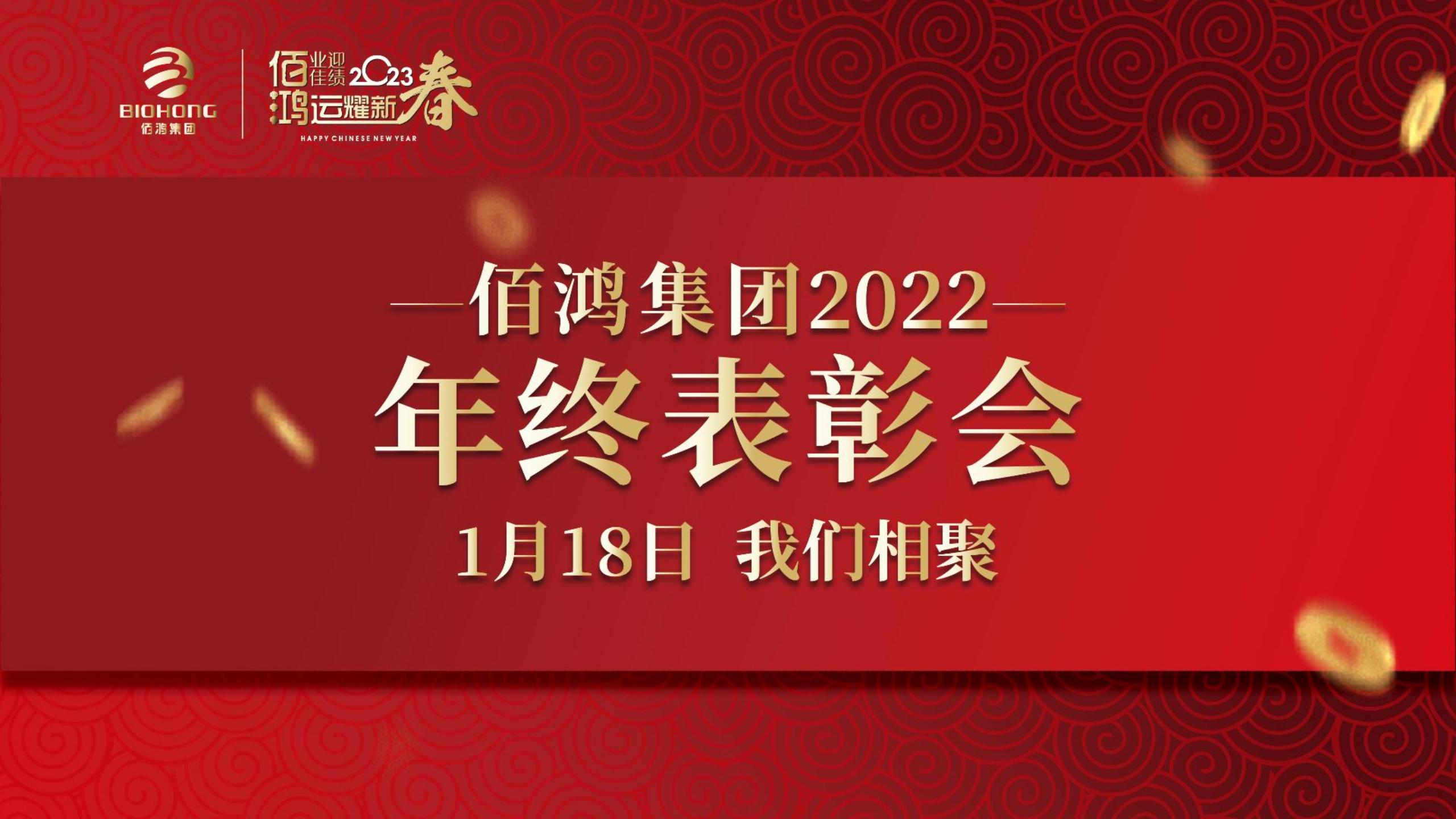 2022表彰會(huì)預(yù)熱視頻