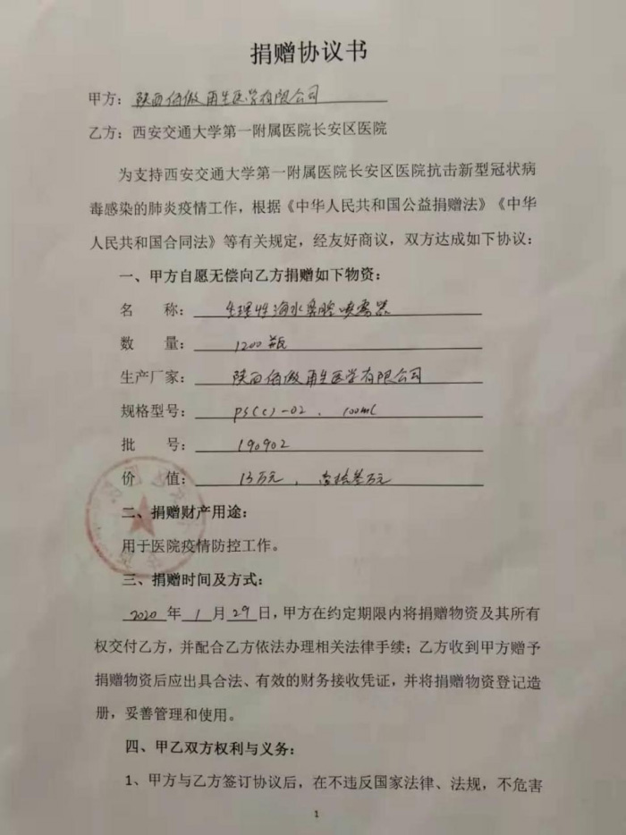 佰鴻捐贈海元素鼻腔噴霧器，助“最美逆行者”抗擊疫情