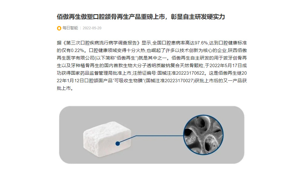 多家媒體爭相報道，佰傲再生獲批產(chǎn)品強勢刷屏！