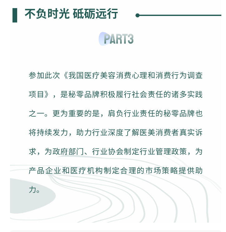 我國(guó)醫(yī)療美容消費(fèi)心理和消費(fèi)行為調(diào)查項(xiàng)目現(xiàn)已進(jìn)入核心關(guān)鍵期