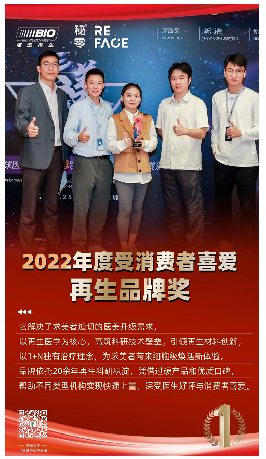 榮譽時刻|秘零榮獲2022年度受消費者喜愛再生品牌獎！