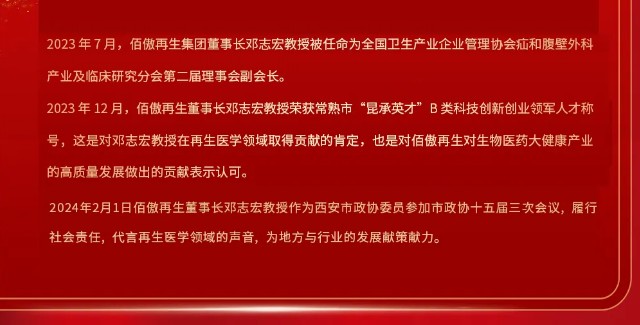 十年鴻業(yè)映初心 同行致遠(yuǎn)開新篇丨佰傲再生2023年總結(jié)會(huì)發(fā)布十大亮點(diǎn)工作