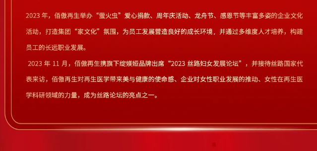 十年鴻業(yè)映初心 同行致遠(yuǎn)開新篇丨佰傲再生2023年總結(jié)會(huì)發(fā)布十大亮點(diǎn)工作